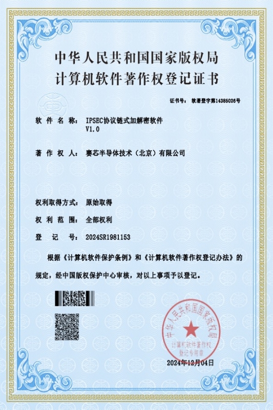 IPSEC协议链式加解密软件证书