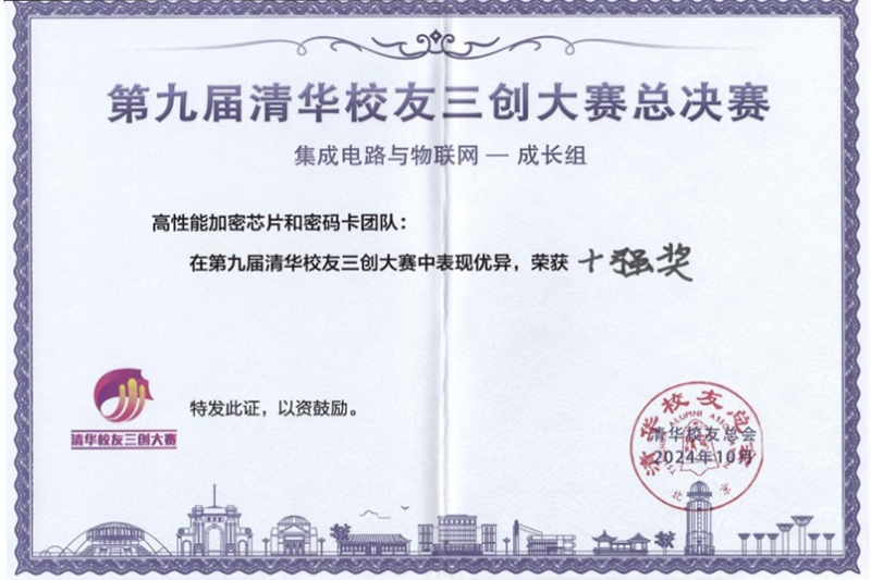 第九届清华校友三创大赛总决赛十强