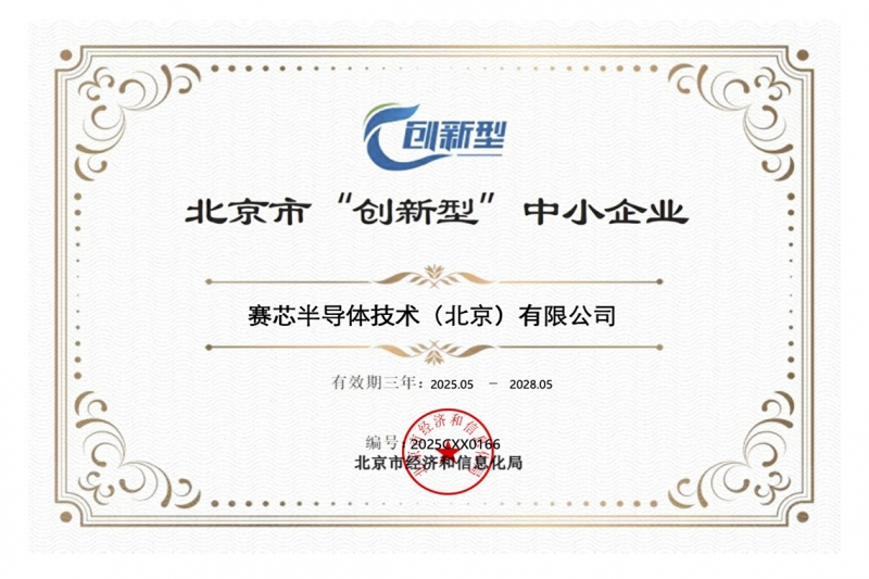 北京市“创新型”中小企业证书_复制