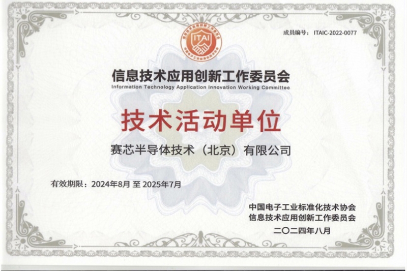 信息技术应用创新工作委员会